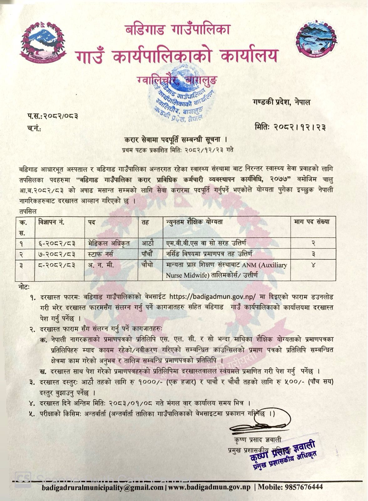 1775707221__Badigad-Gaunpalika-job (1).jpg